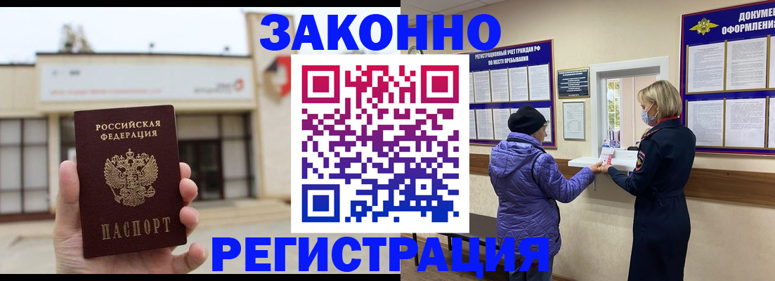 временная регистрация недорого в Псковской области